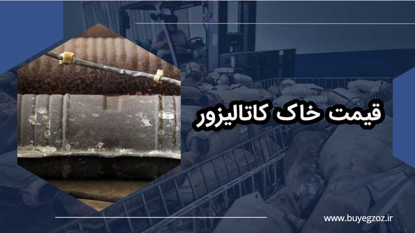 خاک کاتالیزور